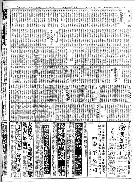 《顺天时报》宣统民国日报_1916年0908_民国报纸