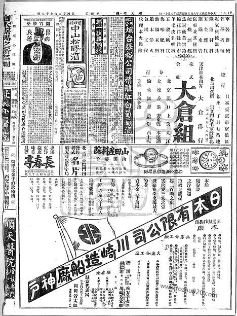 《顺天时报》宣统民国日报_1916年0908_民国报纸