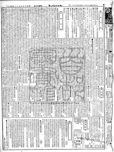 《顺天时报》宣统民国日报_1916年0908_民国报纸