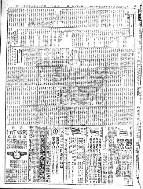 《顺天时报》宣统民国日报_1916年0912_民国报纸