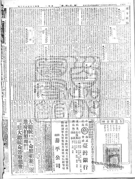 《顺天时报》宣统民国日报_1916年0912_民国报纸