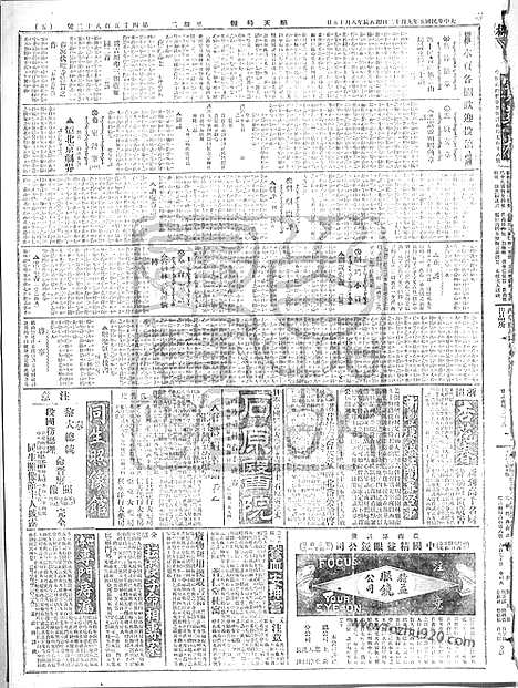 《顺天时报》宣统民国日报_1916年0912_民国报纸