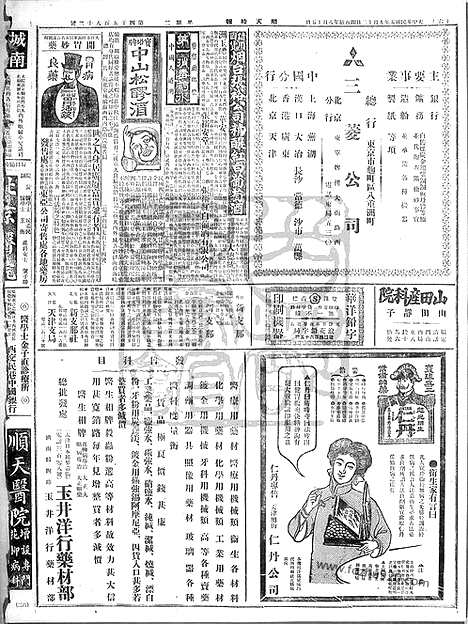 《顺天时报》宣统民国日报_1916年0912_民国报纸