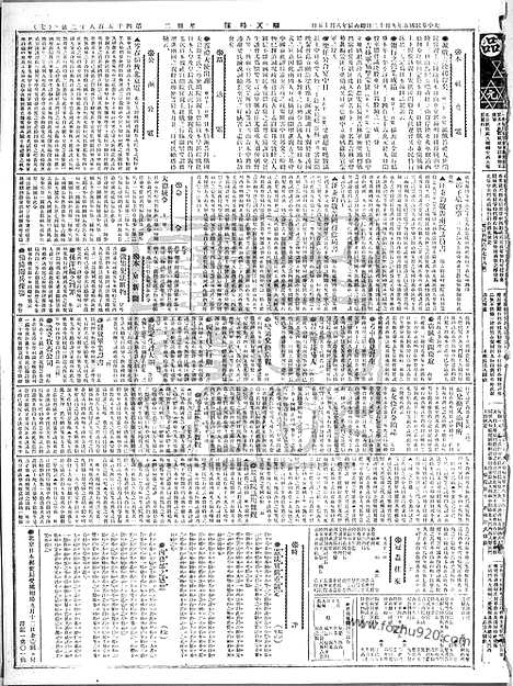 《顺天时报》宣统民国日报_1916年0912_民国报纸