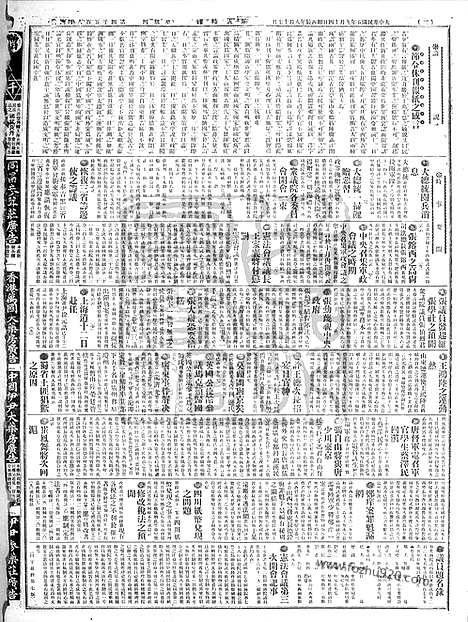 《顺天时报》宣统民国日报_1916年0914_民国报纸