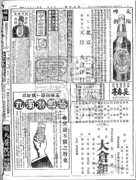 《顺天时报》宣统民国日报_1916年0914_民国报纸