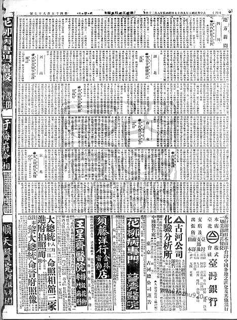 《顺天时报》宣统民国日报_1916年0917_民国报纸