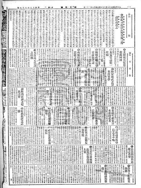 《顺天时报》宣统民国日报_1916年0919_民国报纸