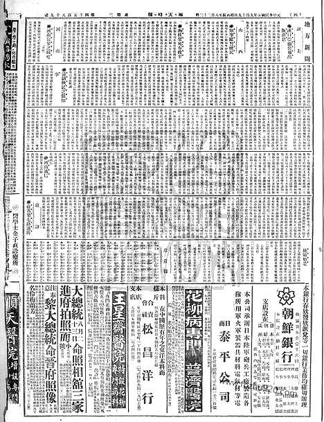 《顺天时报》宣统民国日报_1916年0919_民国报纸