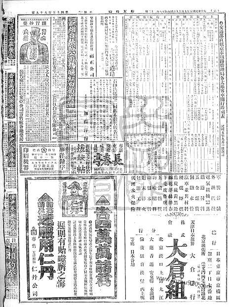 《顺天时报》宣统民国日报_1916年0919_民国报纸