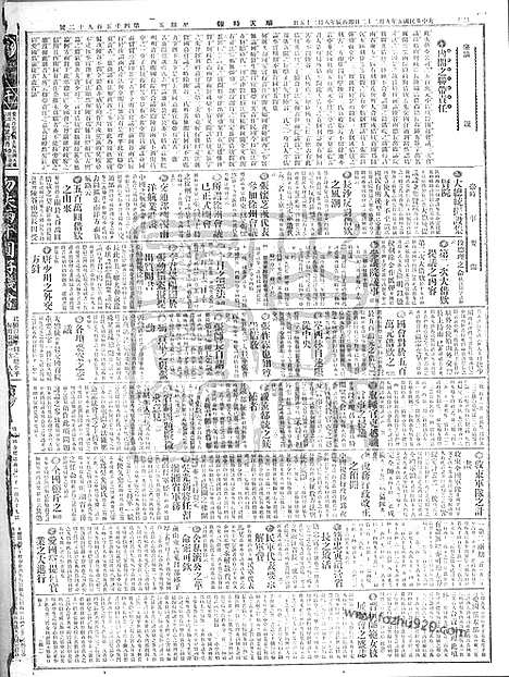 《顺天时报》宣统民国日报_1916年0922_民国报纸