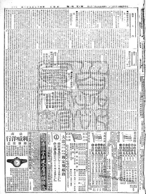 《顺天时报》宣统民国日报_1916年0922_民国报纸