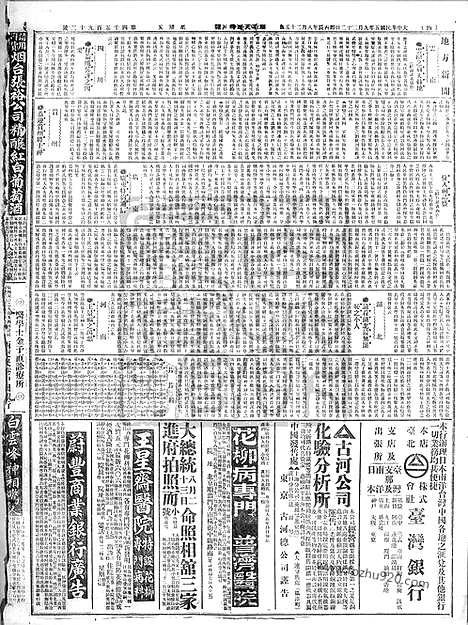 《顺天时报》宣统民国日报_1916年0922_民国报纸