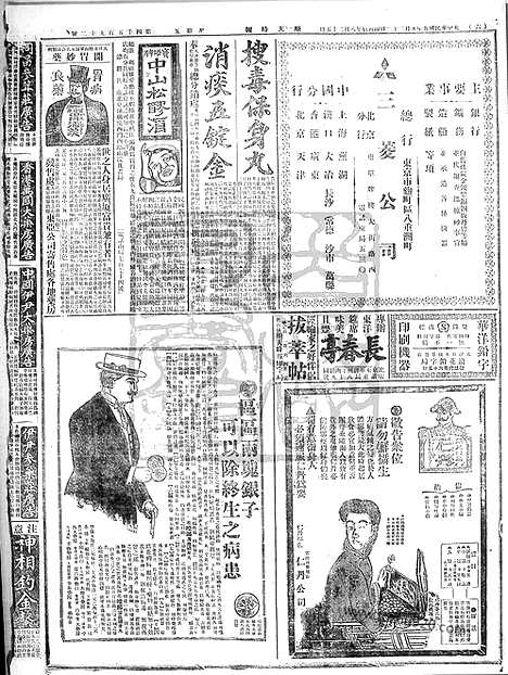 《顺天时报》宣统民国日报_1916年0922_民国报纸