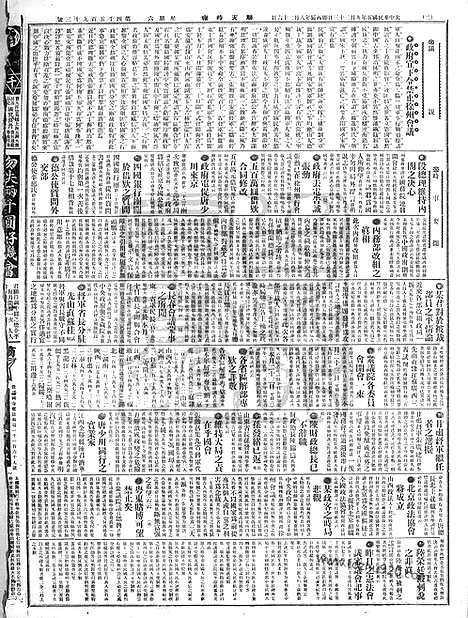 《顺天时报》宣统民国日报_1916年0923_民国报纸