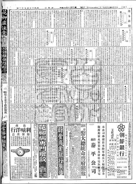 《顺天时报》宣统民国日报_1916年0923_民国报纸