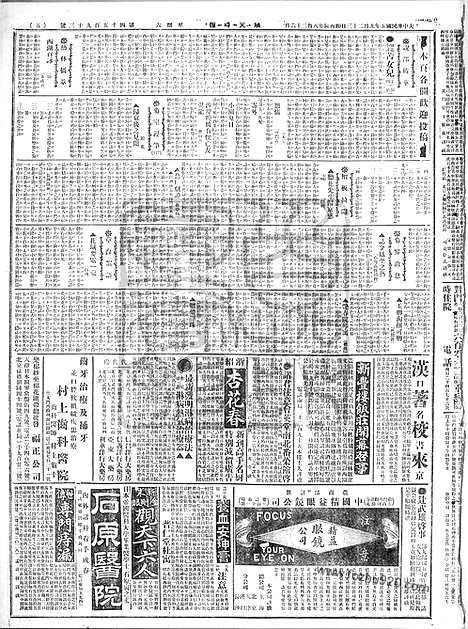 《顺天时报》宣统民国日报_1916年0923_民国报纸