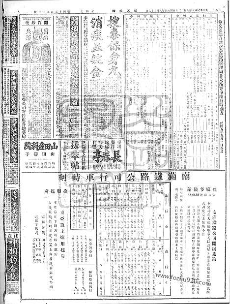 《顺天时报》宣统民国日报_1916年0923_民国报纸