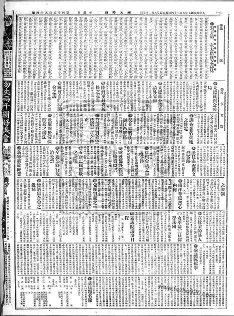 《顺天时报》宣统民国日报_1916年0924_民国报纸