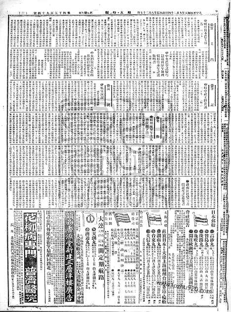 《顺天时报》宣统民国日报_1916年0924_民国报纸