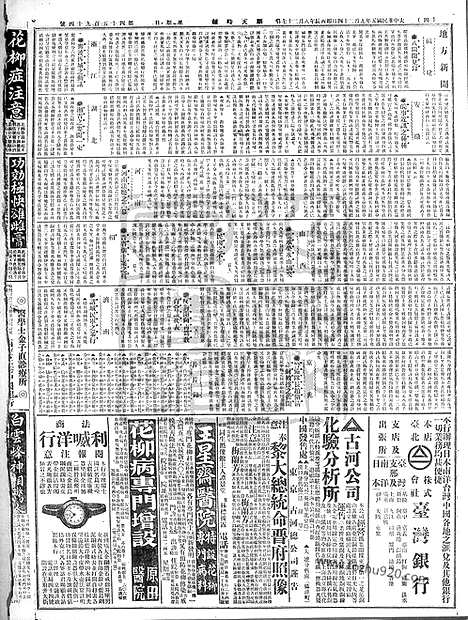 《顺天时报》宣统民国日报_1916年0924_民国报纸