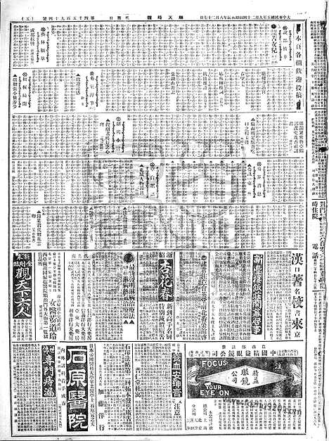 《顺天时报》宣统民国日报_1916年0924_民国报纸