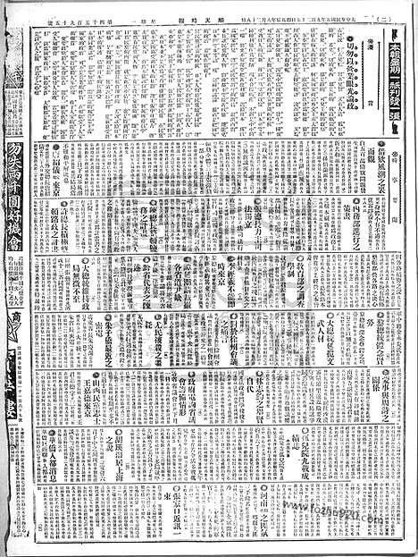 《顺天时报》宣统民国日报_1916年0925_民国报纸