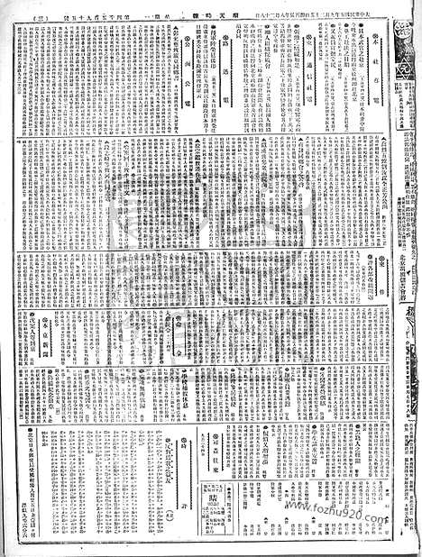 《顺天时报》宣统民国日报_1916年0925_民国报纸