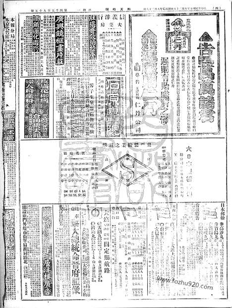 《顺天时报》宣统民国日报_1916年0925_民国报纸