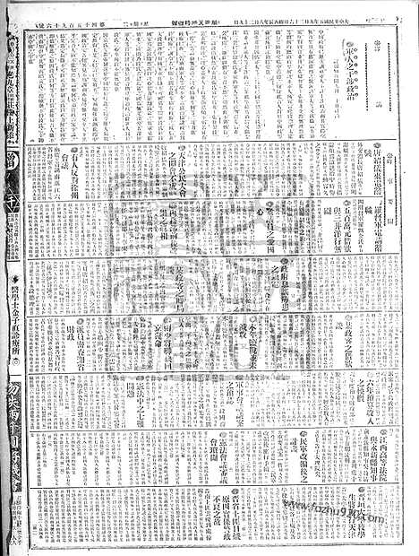 《顺天时报》宣统民国日报_1916年0926_民国报纸