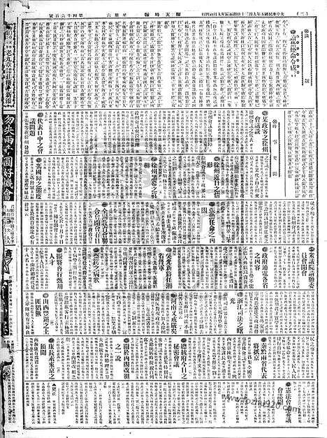 《顺天时报》宣统民国日报_1916年0930_民国报纸