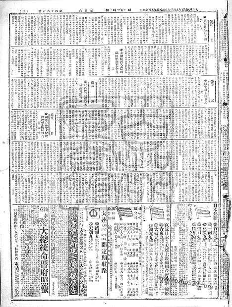 《顺天时报》宣统民国日报_1916年0930_民国报纸