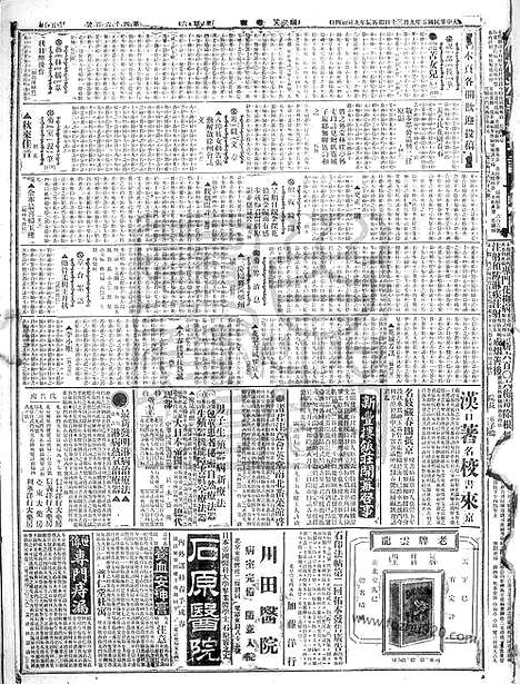 《顺天时报》宣统民国日报_1916年0930_民国报纸