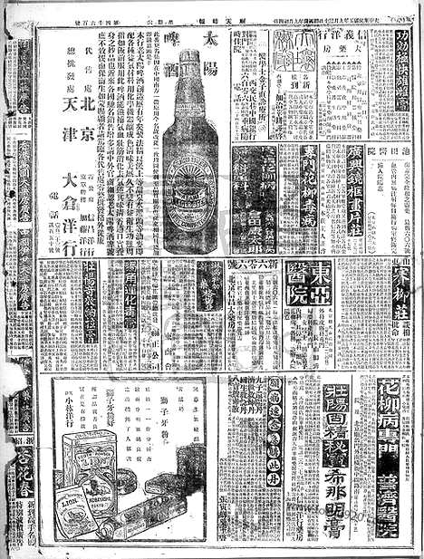 《顺天时报》宣统民国日报_1916年0930_民国报纸