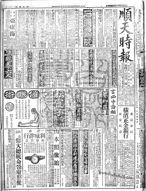 《顺天时报》宣统民国日报_1916年1002_民国报纸