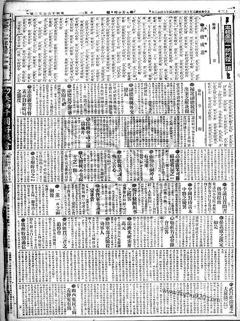 《顺天时报》宣统民国日报_1916年1002_民国报纸