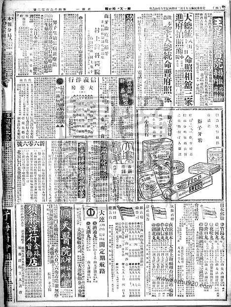 《顺天时报》宣统民国日报_1916年1002_民国报纸