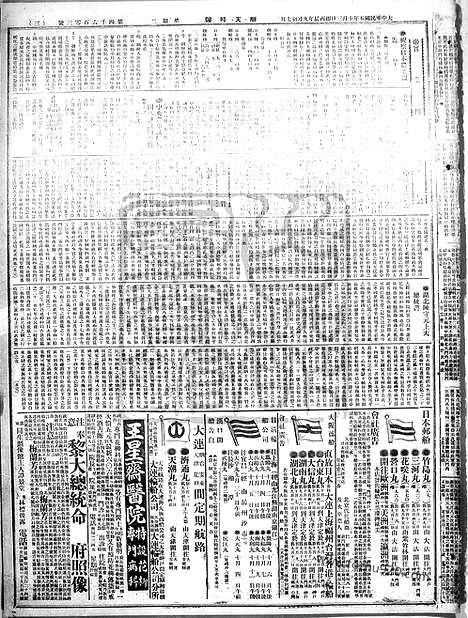 《顺天时报》宣统民国日报_1916年1003_民国报纸