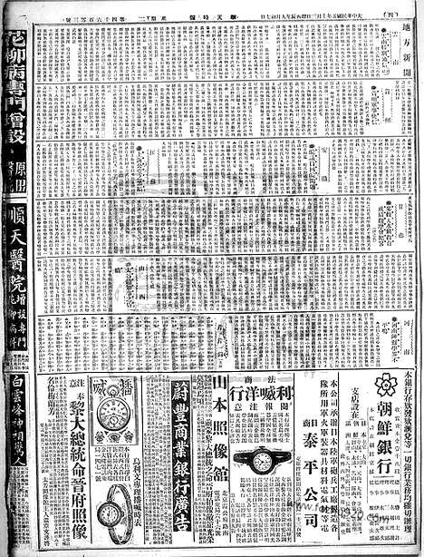 《顺天时报》宣统民国日报_1916年1003_民国报纸