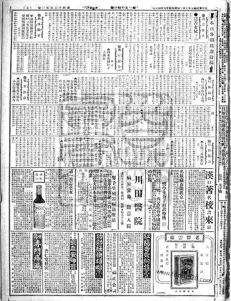 《顺天时报》宣统民国日报_1916年1003_民国报纸