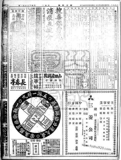 《顺天时报》宣统民国日报_1916年1003_民国报纸