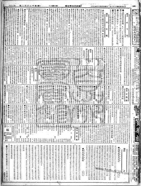 《顺天时报》宣统民国日报_1916年1003_民国报纸