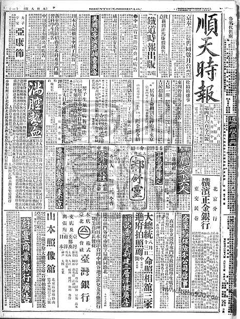 《顺天时报》宣统民国日报_1916年1006_民国报纸