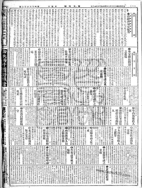 《顺天时报》宣统民国日报_1916年1006_民国报纸