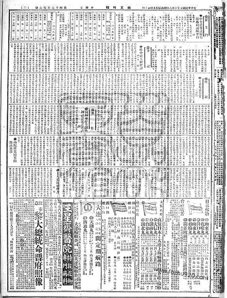 《顺天时报》宣统民国日报_1916年1006_民国报纸