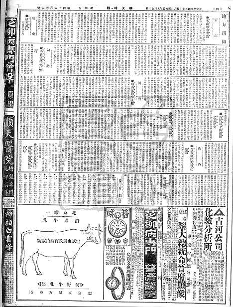 《顺天时报》宣统民国日报_1916年1006_民国报纸