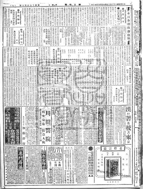 《顺天时报》宣统民国日报_1916年1006_民国报纸