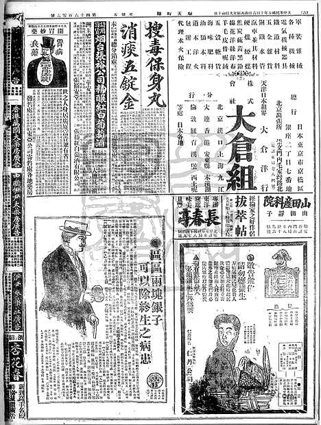 《顺天时报》宣统民国日报_1916年1006_民国报纸