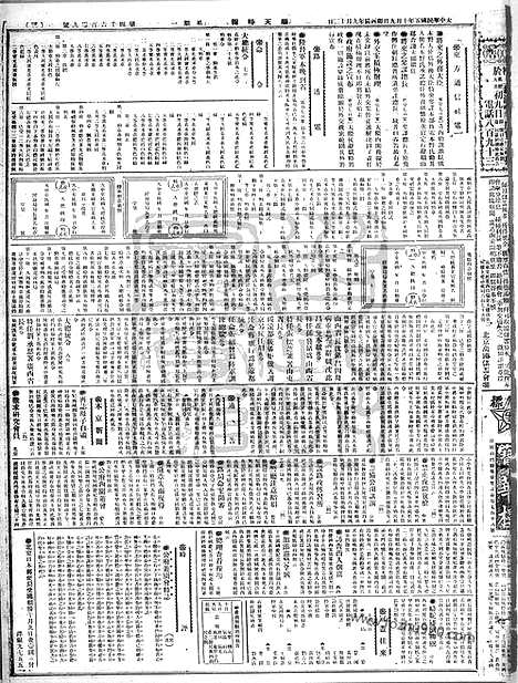 《顺天时报》宣统民国日报_1916年1009_民国报纸