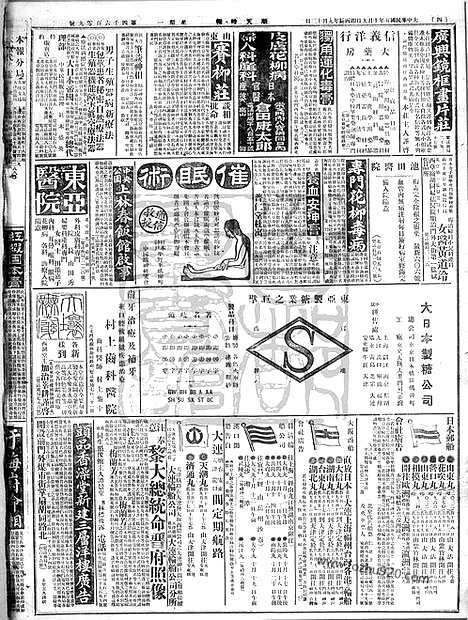 《顺天时报》宣统民国日报_1916年1009_民国报纸